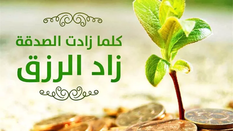أفضل الصدقات وأعمال البِّر يوضحها مركز الأزهر للفتوي الإلكترونية
