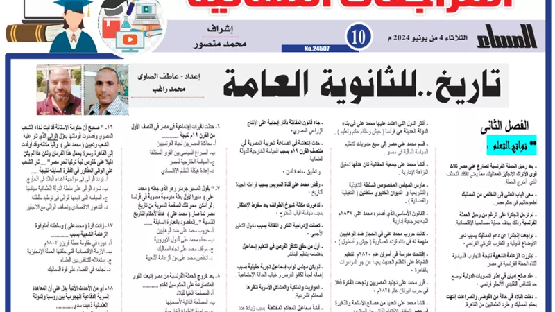 مراجعة نهائية في التاريخ للثانوية العامة 2024..لن يخرج عنها الامتحان