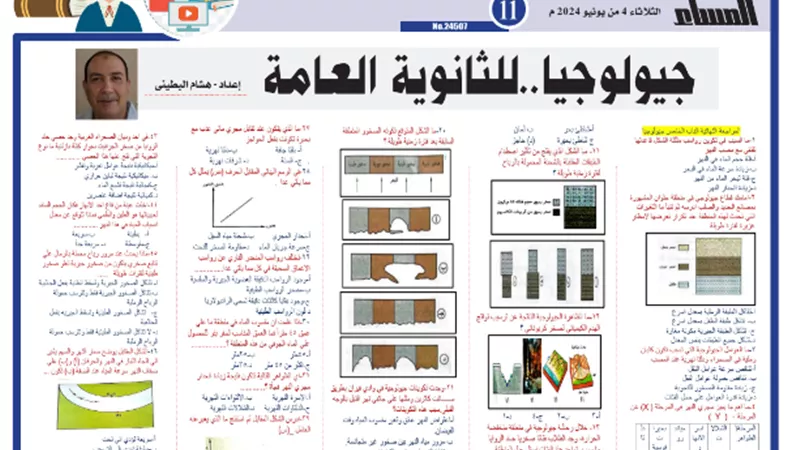 55 سؤالاً وإجابتهم في الجيولوجيا للثانوية العامة2024..أوعى تفوتهم