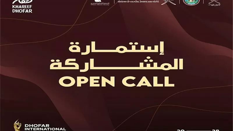 تعرف على شروط المشاركة في مهرجان ظفار المسرحي الدولي