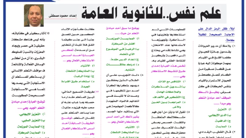الامتحان بين يديك..مراجعة نهائية في علم النفس للثانوية العامة2024