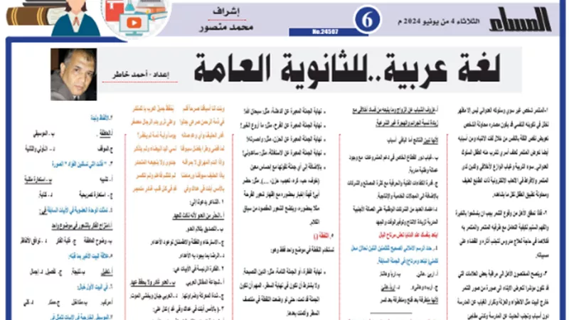 مراجعة ليلة الامتحان في اللغة العربية للثانوية العامة2024