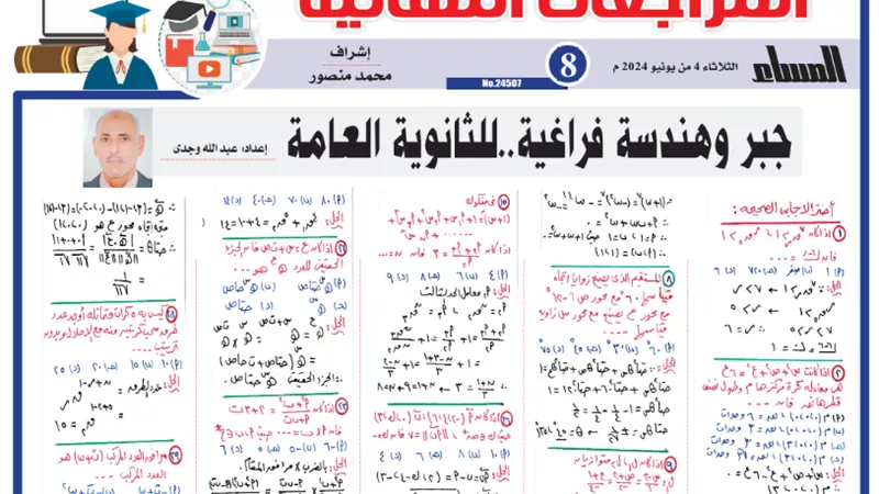 33 سؤالا وإجابتهم في الجبر والهندسة الفراغية للثانوية العامة2024