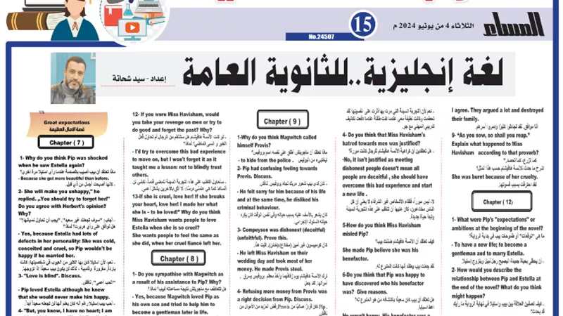 مراجعة نهائية في اللغة الانجليزية للثانوية العامة2024..هتقفل الامتحان
