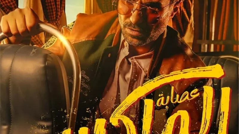 تفاصيل البوستر الدعائي لفيلم 