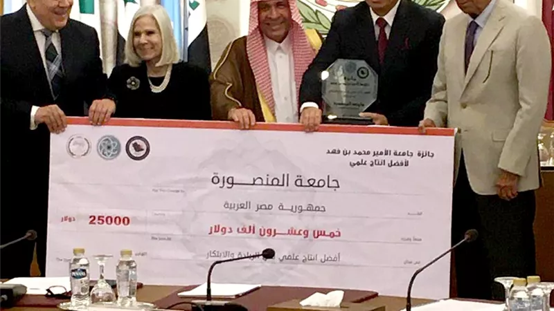 جامعة المنصورة تفوز بجائزة جامعة الأمير محمد بن فهد لأفضل إنتاج