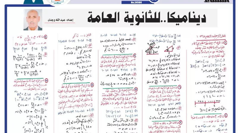 المراجعة النهائية في الديناميكا للثانوية العامة 2024