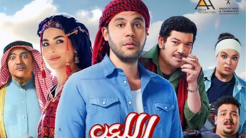 طرح البوستر الرسمي لفيلم 