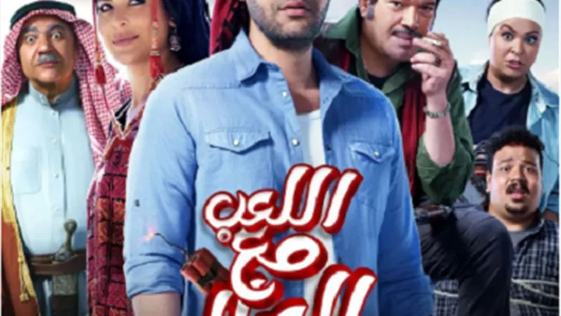 محمد إمام يروج لـ اللعب مع العيال بفيديو كوميدي مع باسم سمرة