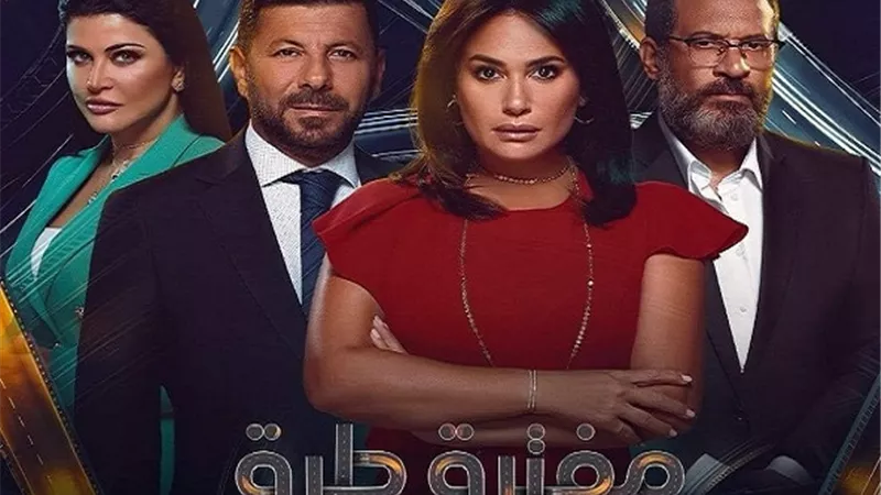 مفترق طرق.. إشادات نقدية وجماهيرية ونجاحه وتصدره التريند