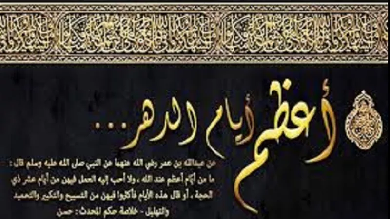 10 وصايا لاغتنام ايام عشر ذى الحجة
