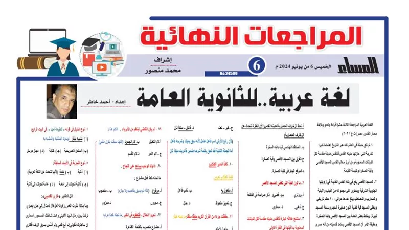 الخلطة السحرية في اللغة العربية لـ الثانوية العامة 2024
