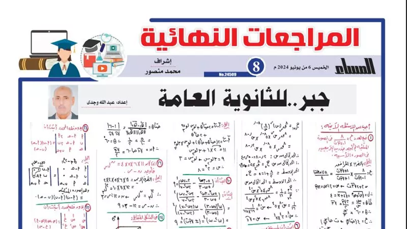 25 سؤالا وإجابتها في الجبر لطلاب العلمي