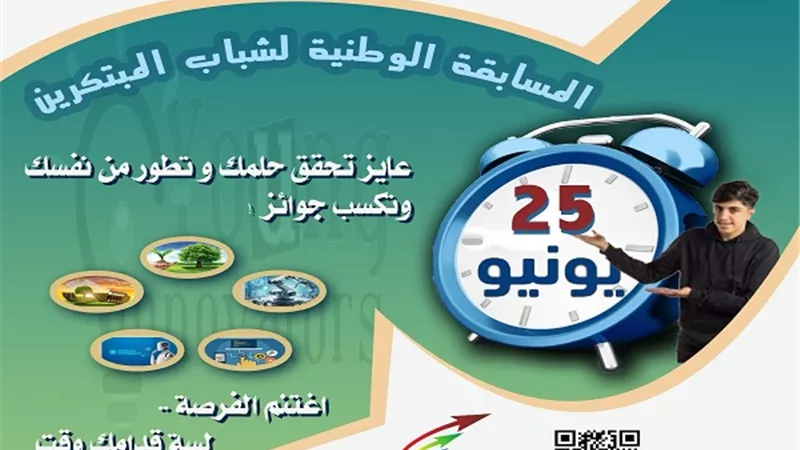 التعليم تعلن عن مد فترة التسجيل في المسابقة الوطنية لشباب المبتكرين حتى ٢٥ يونيو الجاري