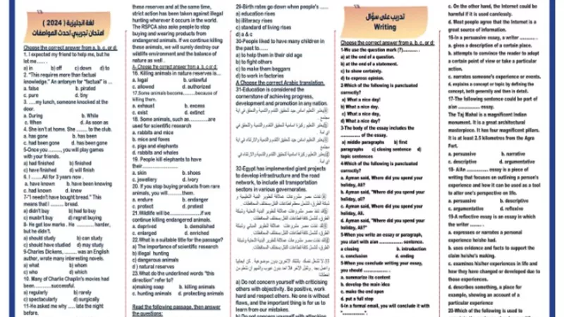 أقوى المراجعات النهائية في اللغة الإنجليزية للثانوية العامة 2024