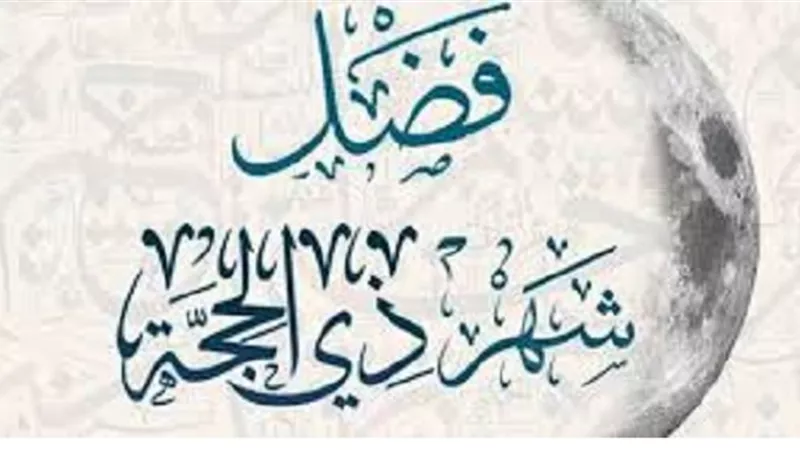 د.هانى تمام :عشر ذى الحجة تجمع أمهات العبادات