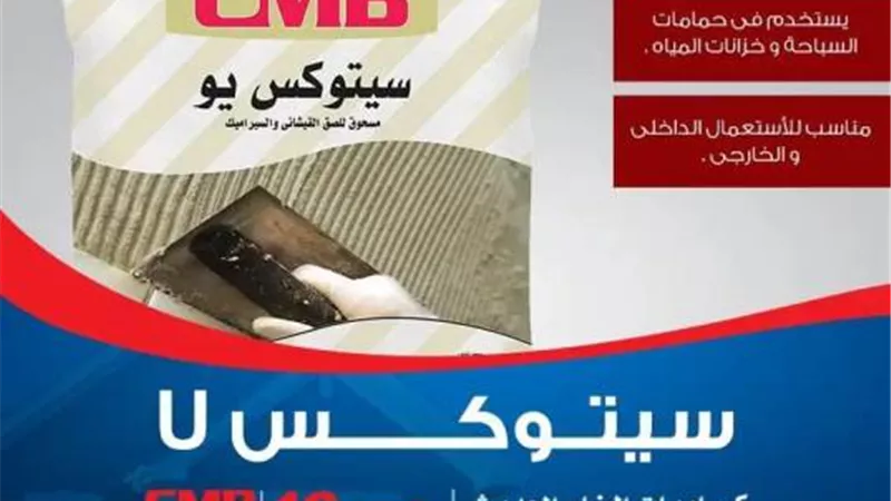 كيماويات البناء الحديث أقوى منتج للصق البلاط القيشانى والموزايكو