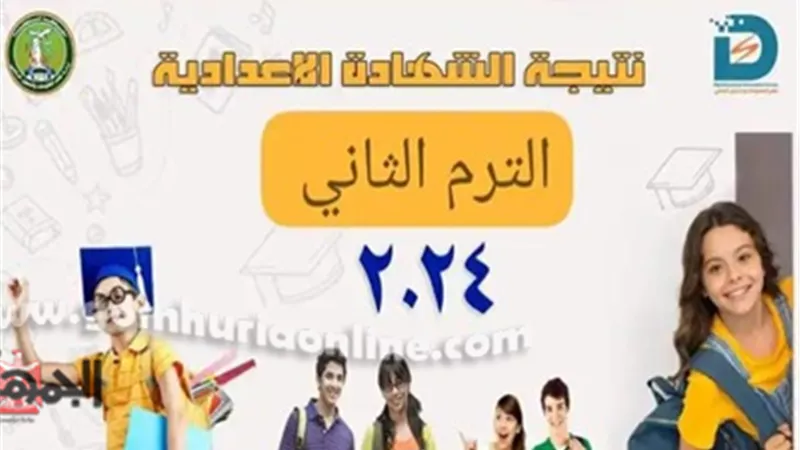 أبو ليمون يعتمد نتيجة الإعدادية بالمنوفية.. بالاسم ورقم الجلوس