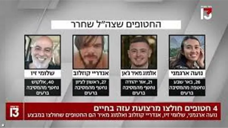 الجيش الإسرائيلي يعلن تحرير 4 رهائن في النصيرات وسط غزة
