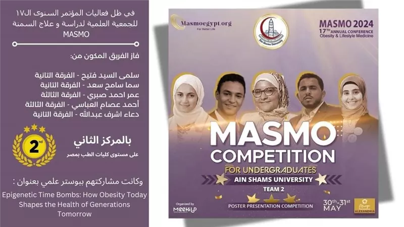 طب عين شمس تفوز بالمركز الثانى فى مسابقة أفضل poster علمي