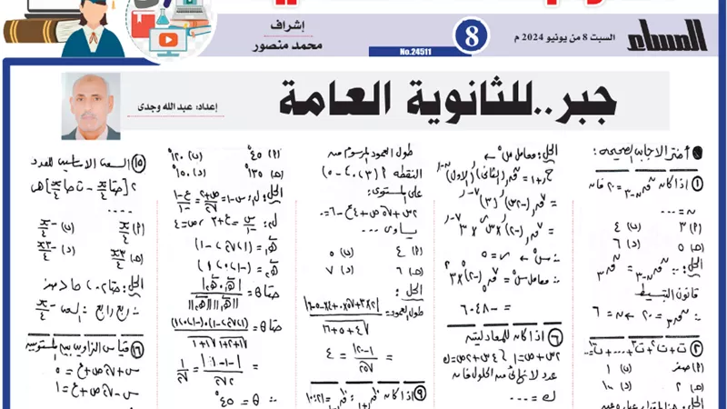 مراجعة نهائية هامة في الجبر لطلاب الثانوية العامة 2024