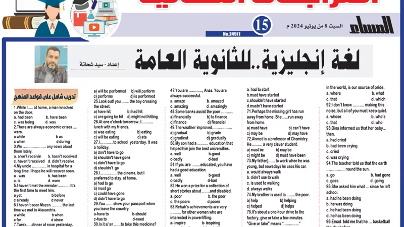 روشتة التفوق في اللغة الإنجليزية للثانوية العامة..مراجعة نهائية