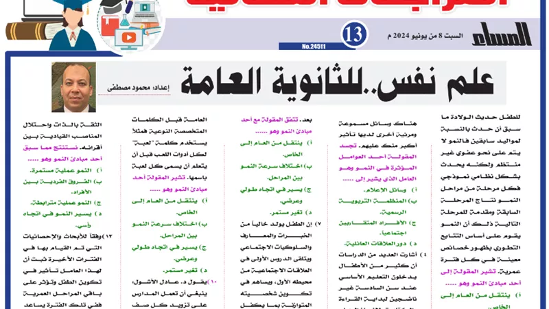 مراجعة نهائية في علم النفس للثانوية العامة 2024..تضمن لك التفوق