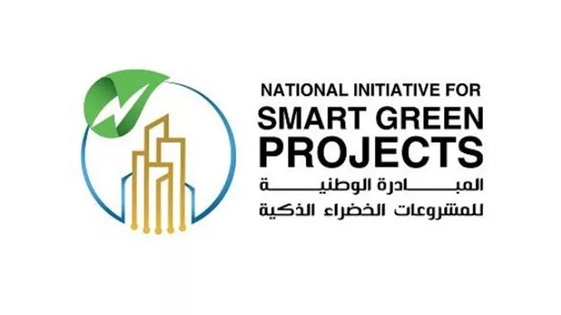 بدء الدورة الثالثة للمبادرة الوطنية للمشروعات الخضراء