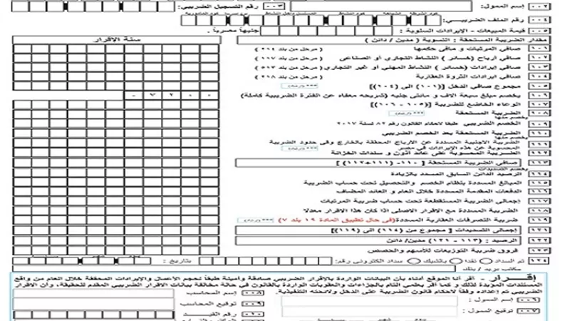 تعرف على خطوات تقديم الإقرار الضريبي إلكترونيا