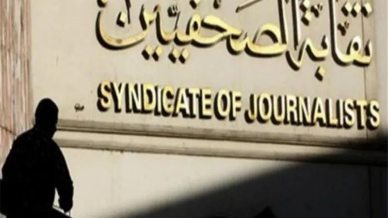 توقيع بروتوكول تعاون مشترك بين نقابة الصحفيين ونظيرتها الفلسطينية
