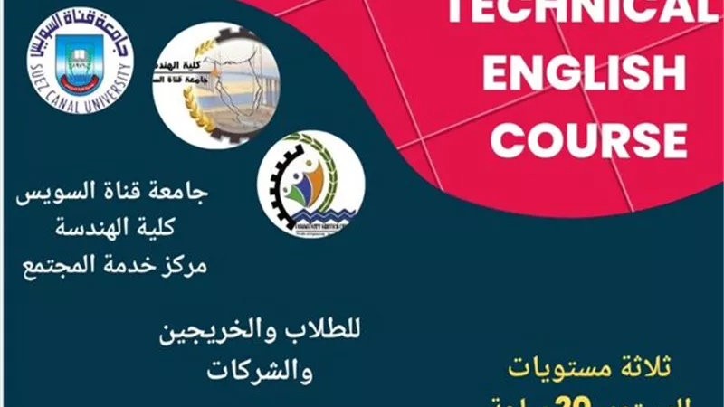 دورات تدريبية في اللغة الإنجليزية بجامعة القناة