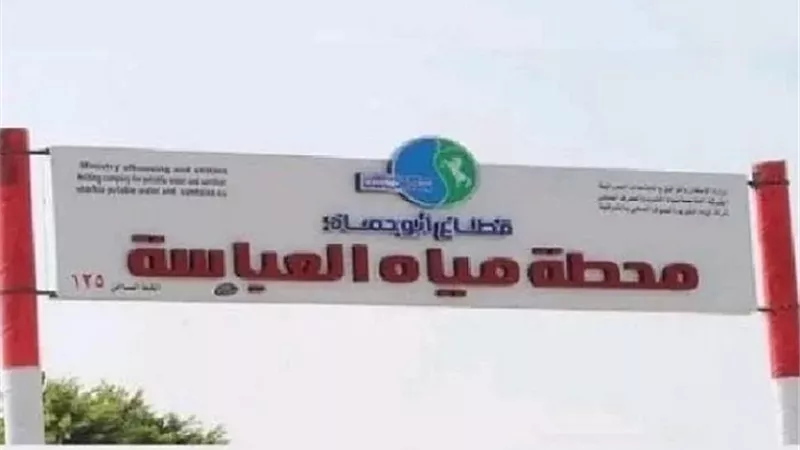 اليوم..قطع المياه و الكهرباء بمركز ابوحماد