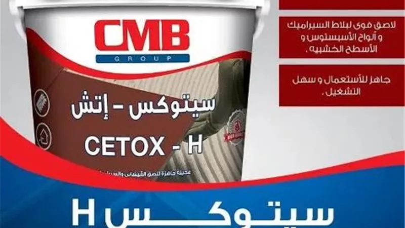 كيماويات البناء الحديث تعلن عن أفضل منتج للصق السيراميك ومميزاته