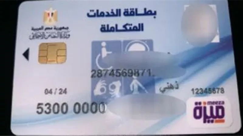 توجيهات جديدة من التضامن بشأن استخراج كارت الخدمات المتكاملة
