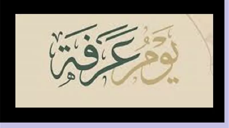 احذر الانشغال عنه 