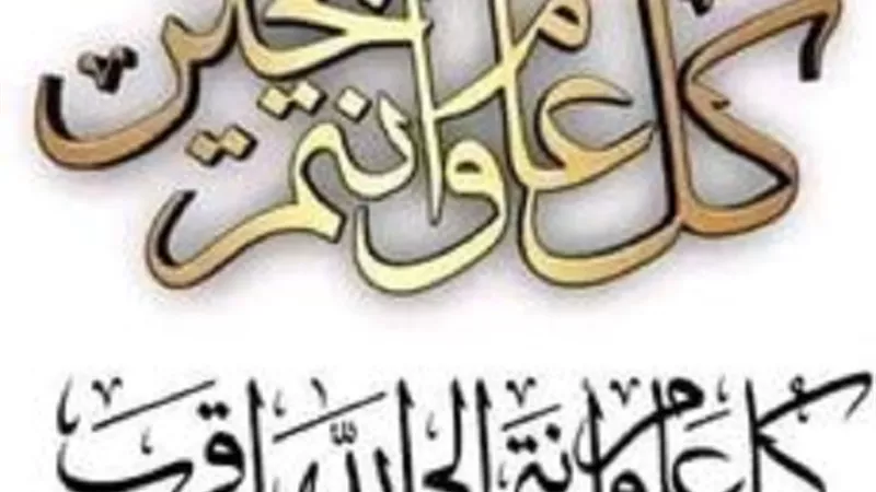 كل ما تُريد معرفته عن تكبيرات عيد الأضحى