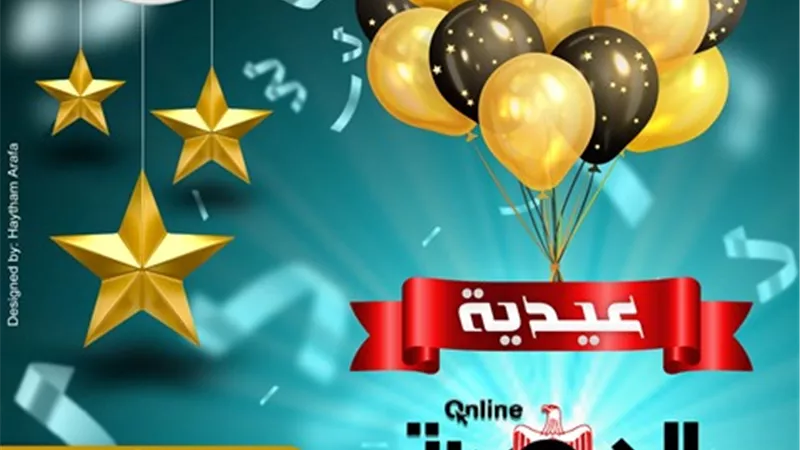 عيدية الجمهورية أون لاين طوال أيام العيد