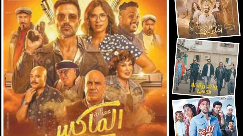 10 ملايين جنيه إيرادات 4 أفلام في أول أيام العيد