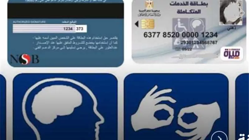 الفئات المستحقة لكارت الخدمات المتكاملة.. تعرف عليهم