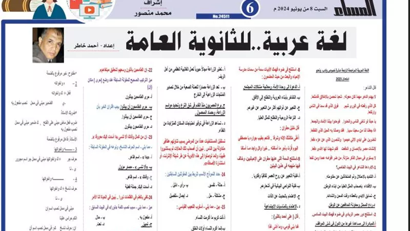 40 سؤالا وإجابتها في اللغة العربية .. لن يخرج عنها امتحان آخر العام لـ الثانوية العامة 2024