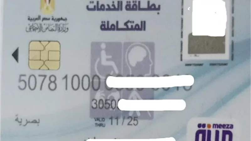 استعلم عن الخدمات المتكاملة ونتيجة الكشف الطبى لذوى الإعاقة