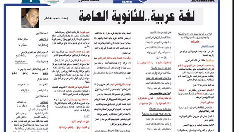 30 سؤالا وإجابتها في الأدب .. لن يخرج عنها امتحان آخر العام لـ الثانوية العامة 2024