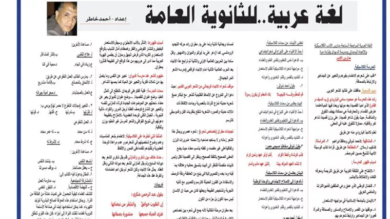 الثانوية العامة 2024 .. الخلطة السحرية في الأدب أوعى تضيعها