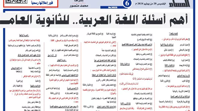 أهم 59 سؤالا وإجابتها لن يخرج عنها امتحان الأدب في اللغة العربية