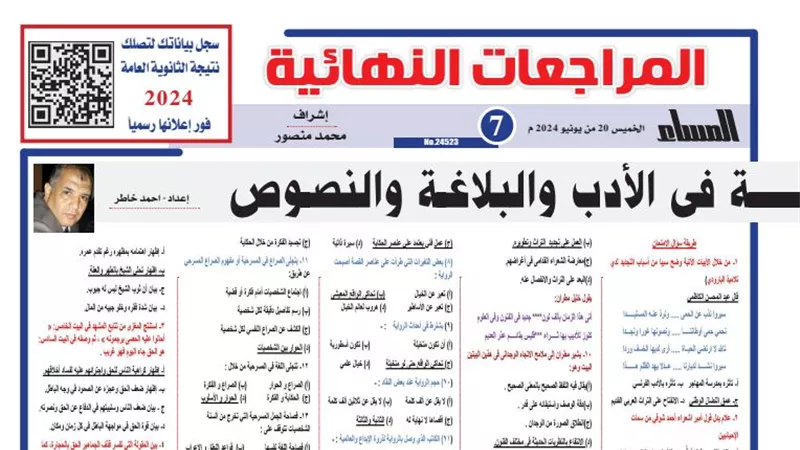 عايز تقفل الأدب والبلاغة والنصوص .. أبرز 47 سؤالا وإجابتها لن يخرج عنها امتحان عربي الثانوية العامة 2024