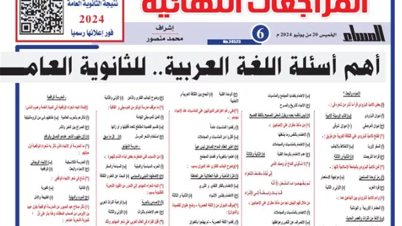 أبرز أسئلة الأدب.. مراجعة نهائية في اللغة العربية لـ الثانوية العامة 2024