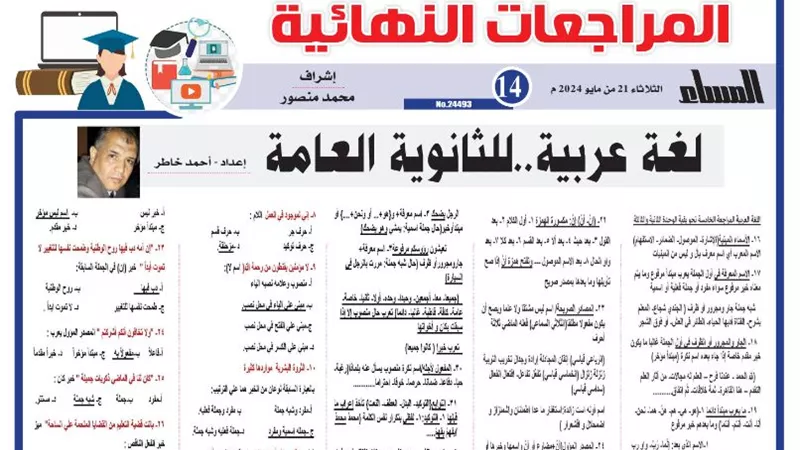 مراجعة ليلة الامتحان في اللغة العربية ثانوية عامة 2024