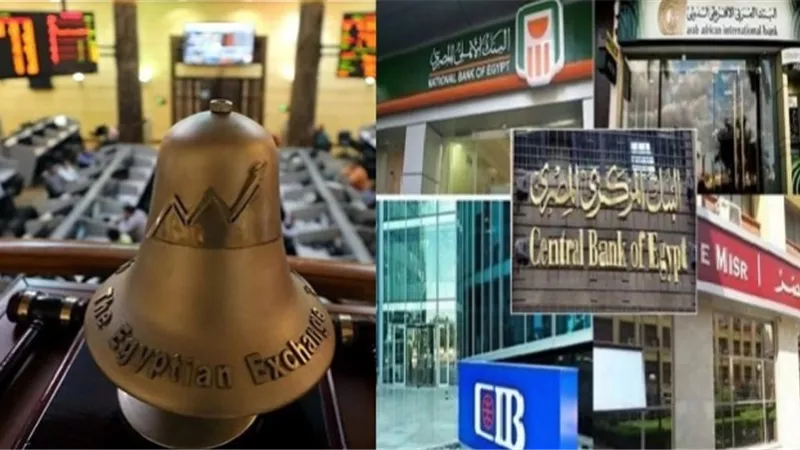 موعد استئناف العمل في البنوك والبورصة بعد إجازة عيد الأضحى