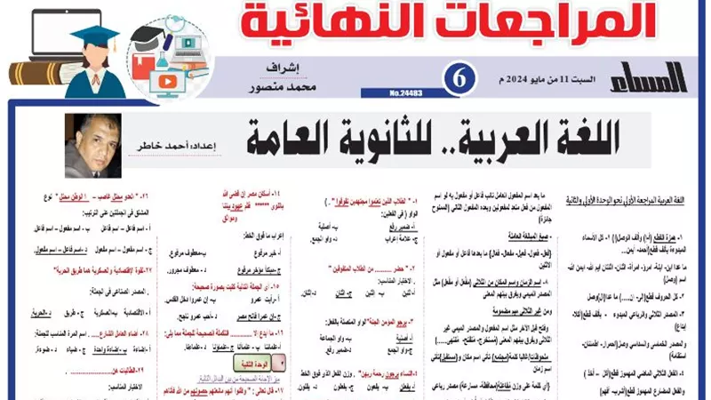 مراجعة ليلة الامتحان في اللغة العربية للثانوية العامة 2024
