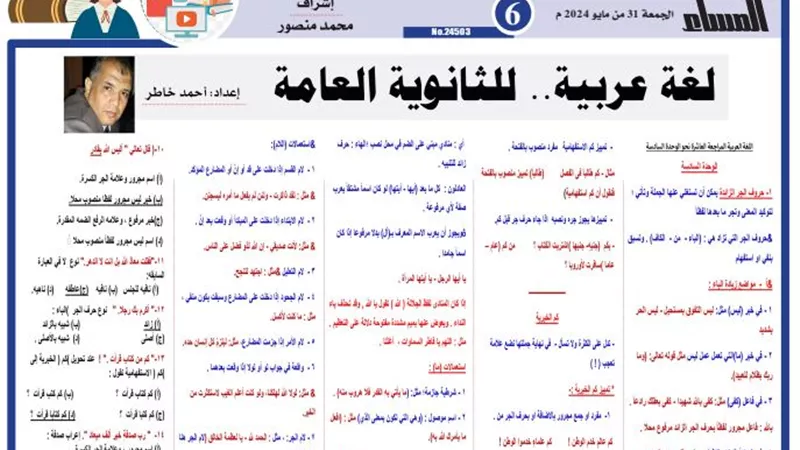 30 سؤالًا في النحو.. مراجعة نهائية لغة عربية للثانوية العامة 2024